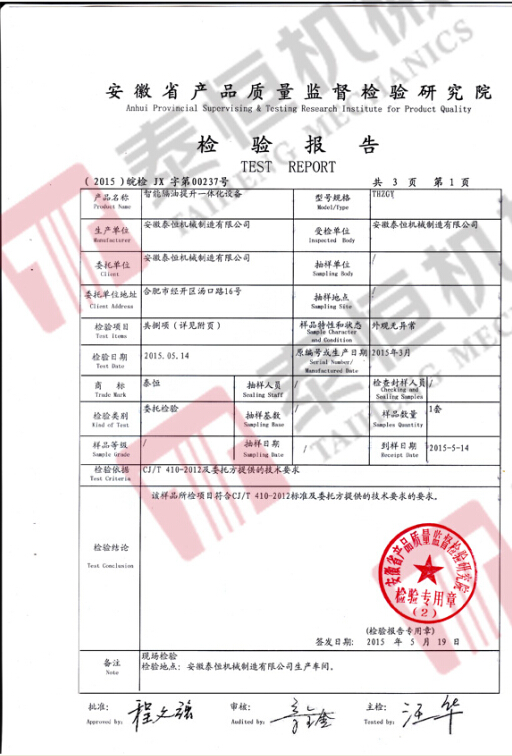 智能隔油提升一體化設(shè)備檢驗報告1